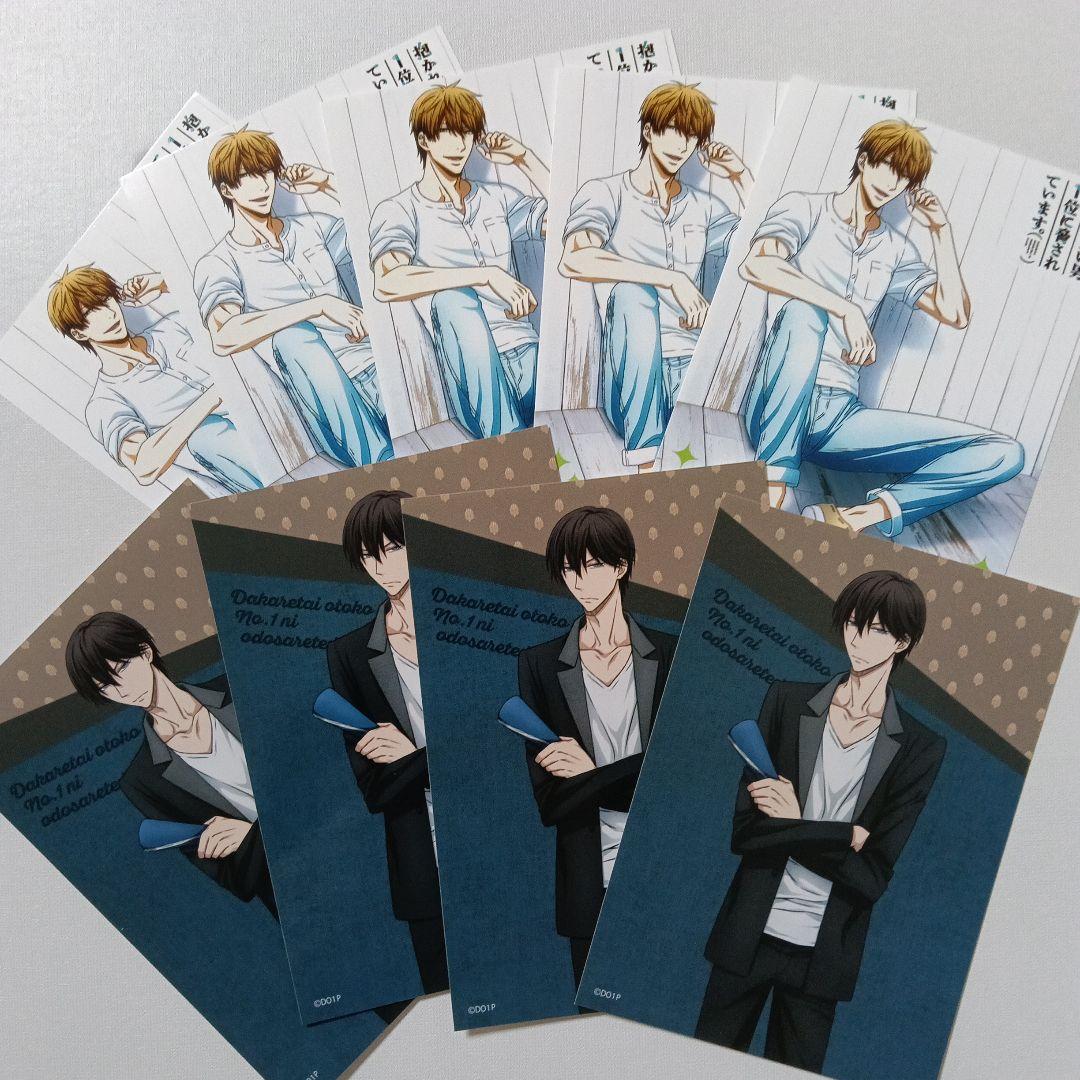 抱かれたい男1位に脅されています。 各種特典　まとめ売り