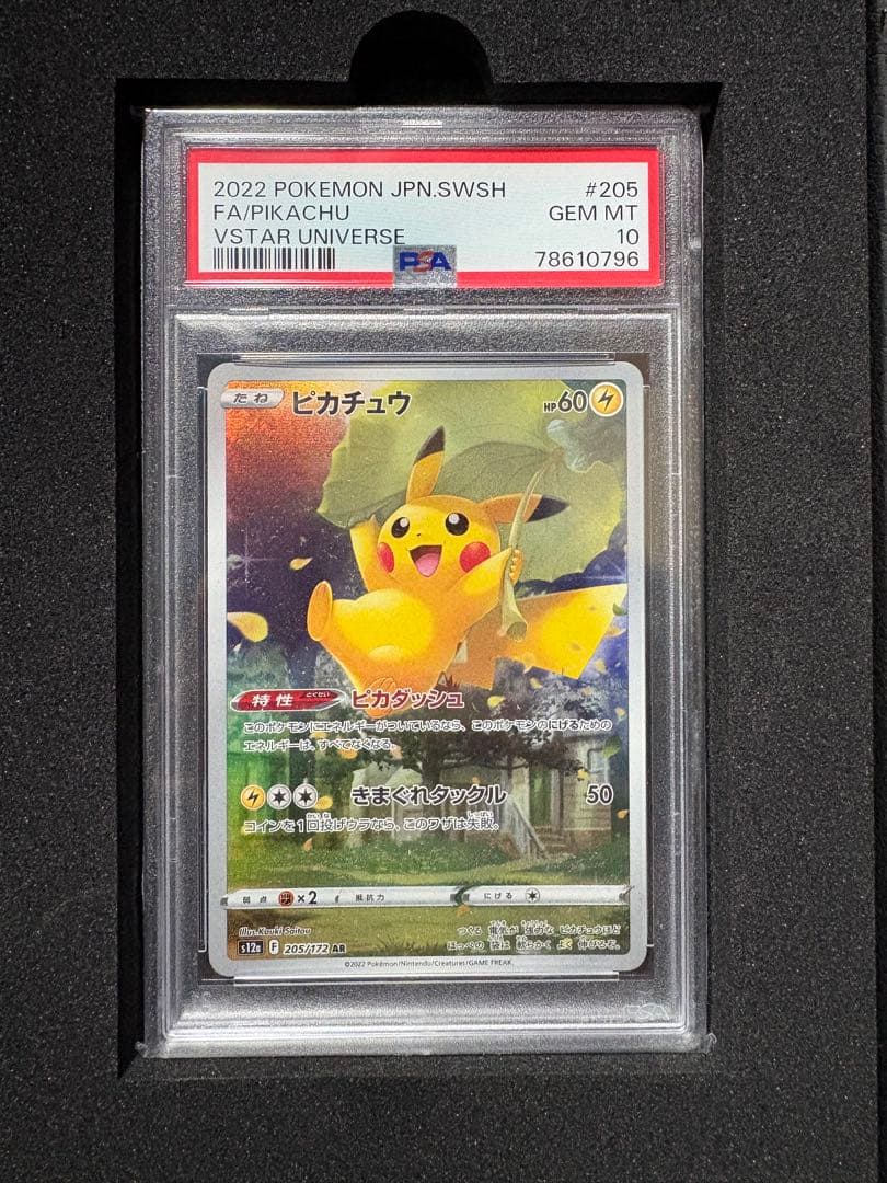 PSA10】ピカチュウ AR S12a VSTARユニバース 205/172 - メルカリ