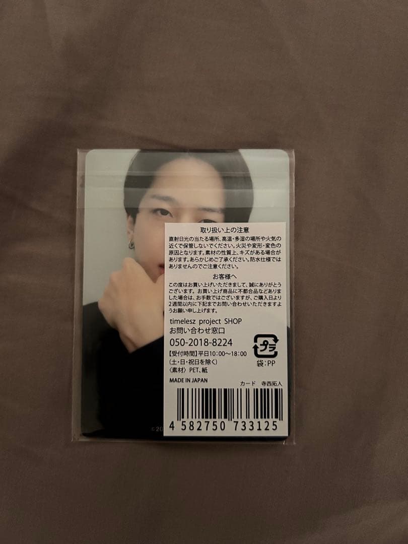 寺西拓人　トレカ・アクリルスタンド・シール