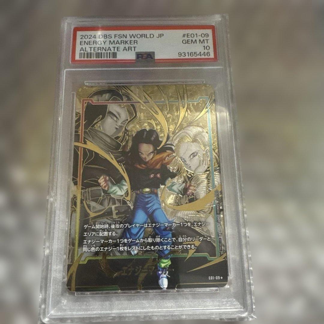 PSA10】人造人間17号 人造人間18号 エナジーマーカー パラレル 10