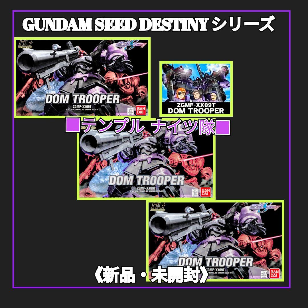 #特別セール ガンダムSEED DESTINY版 黒い三連星【テンプルナイツ隊】 特別セール ガンダムSEED DESTINY版 黒い三連星【テンプルナイツ隊】