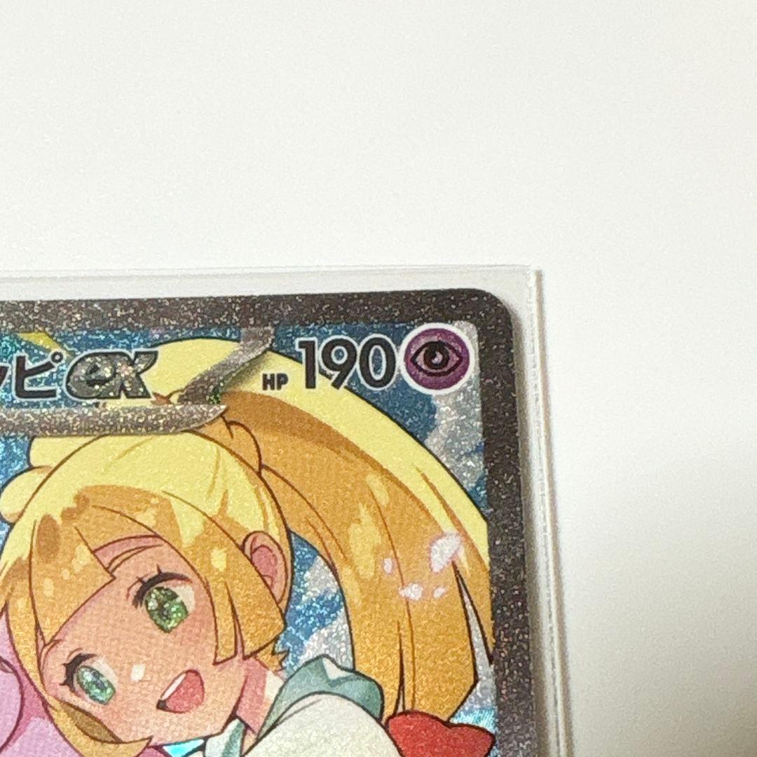 リーリエのピッピ ex SAR スタートデッキ100 765/742