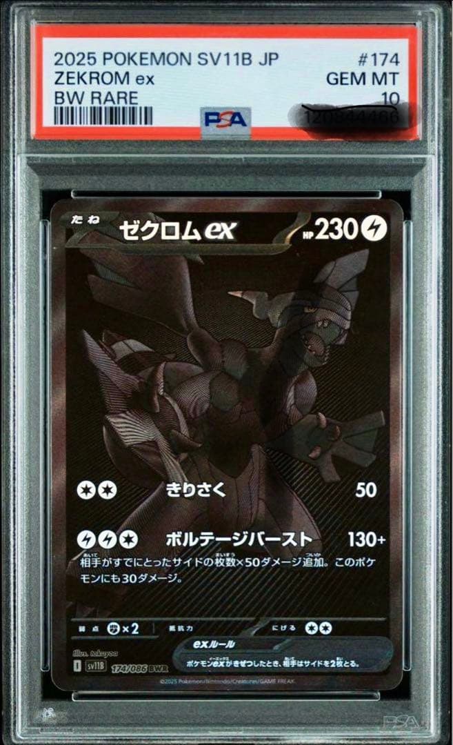 PSA10】ゼクロムex BWR