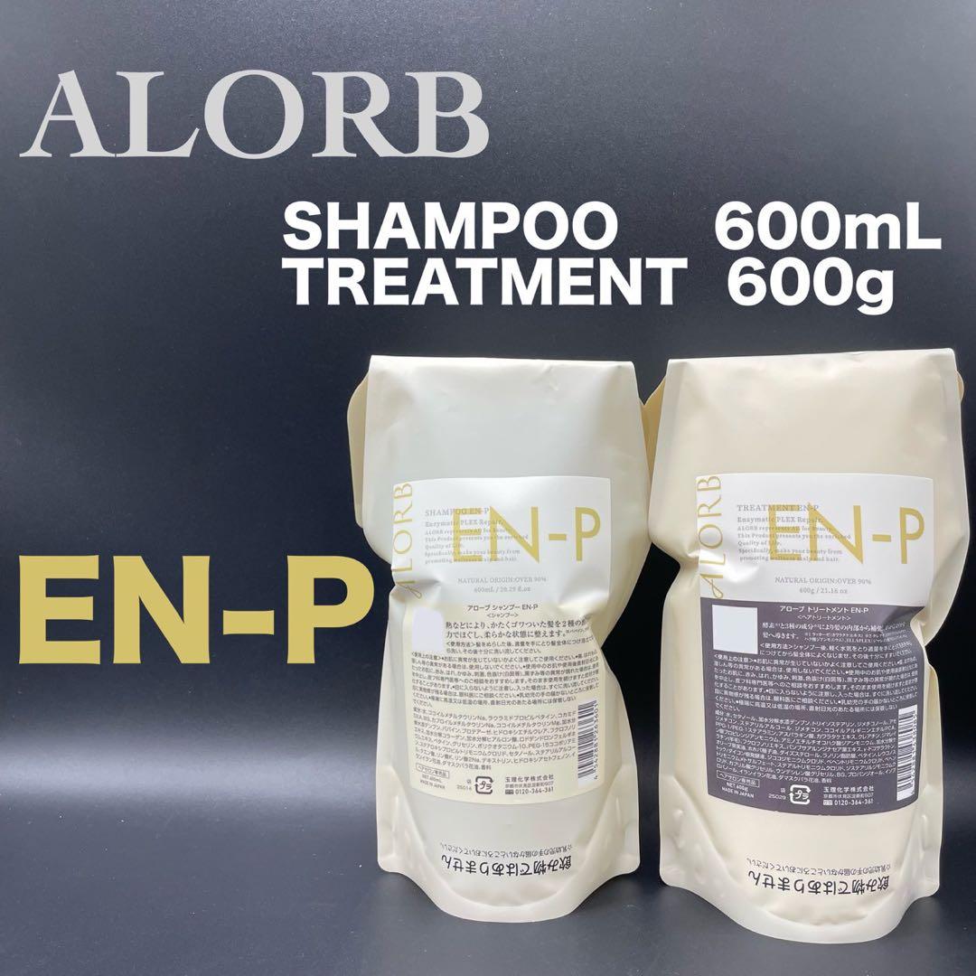ALORB アローブEN-Pシリーズシャンプー600ml＆トリートメント600g