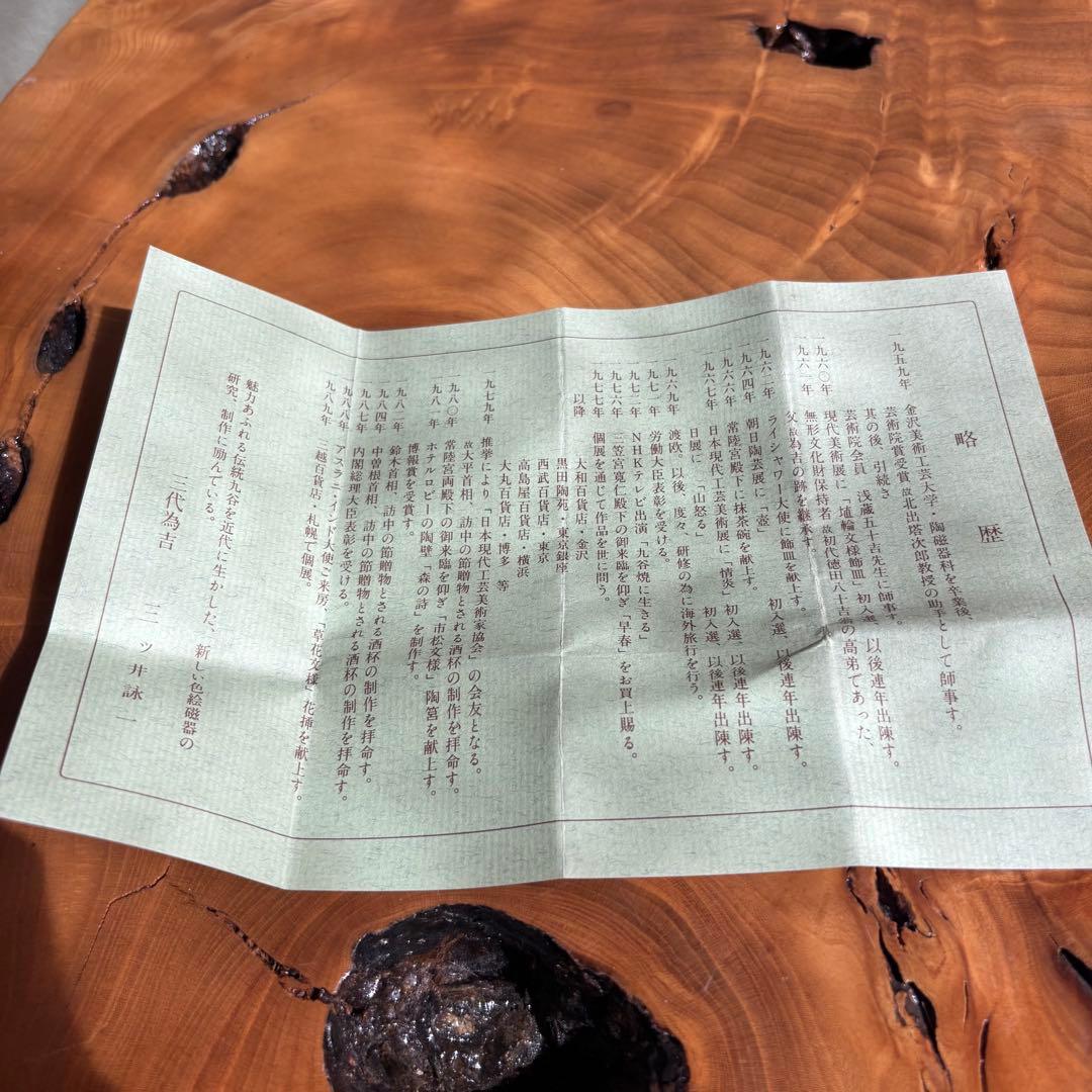 九谷焼 三代為吉三ッ井詠一作 色絵唐子 ぐい呑み 共箱 酒