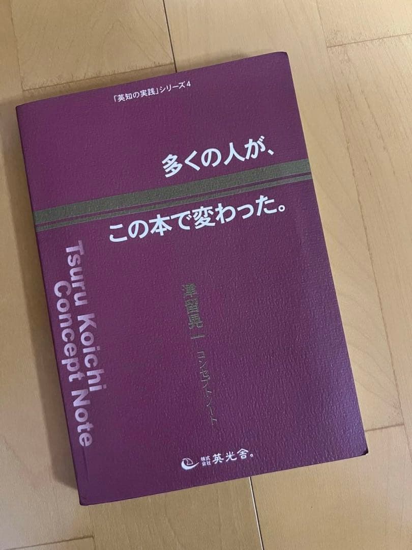 多くの人が、この本で変わった。 : 津留晃一コンセプトノート