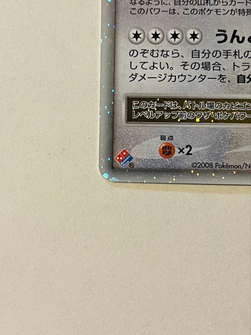 カビゴン PROMO DPプロモーションカード 127/DP-P ドミノピザ