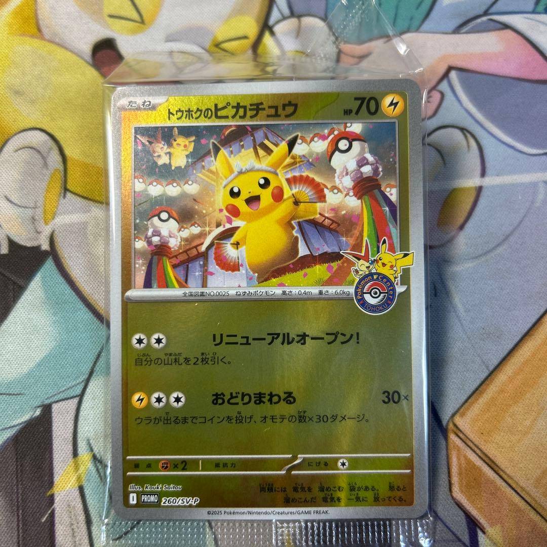 トウホクのピカチュウ 未開封 トウホク スペシャルbox