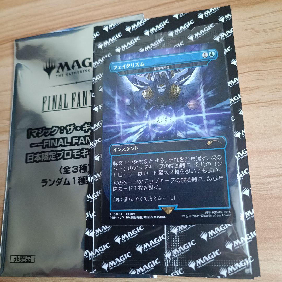 フェイタリズム プロモ マジックザギャザリング FF - メルカリ