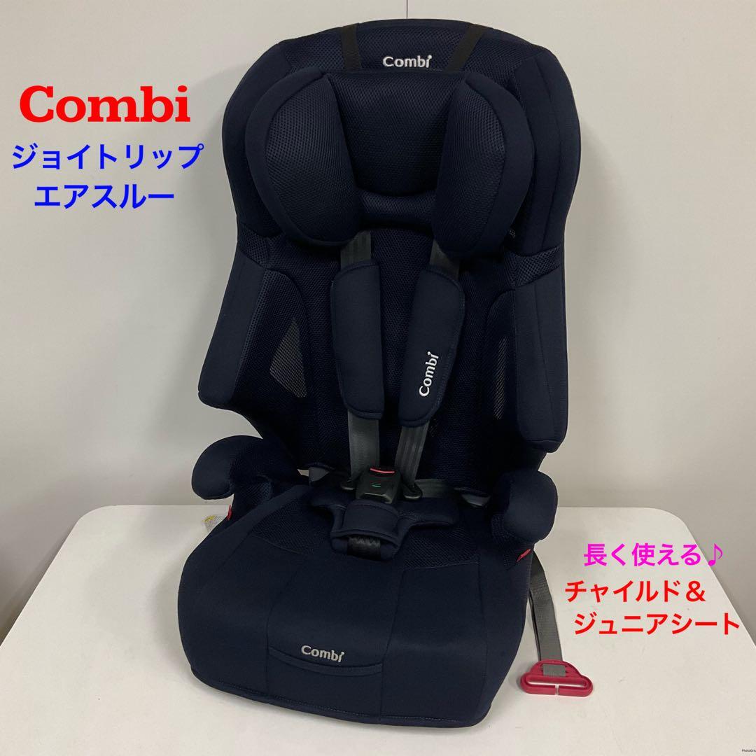 コンビ チャイルドジュニアシート ジョイトリップ エアスルー ネイビー