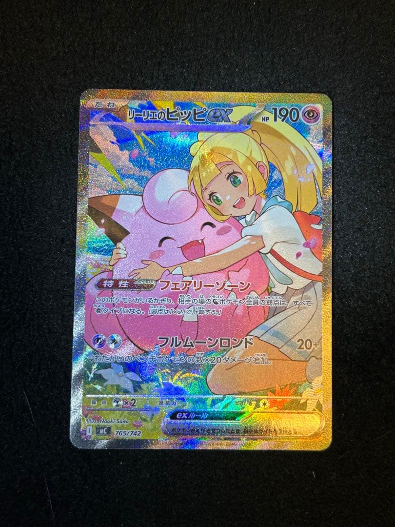 スタートデッキ100 NO32 リーリエのピッピ　SAR