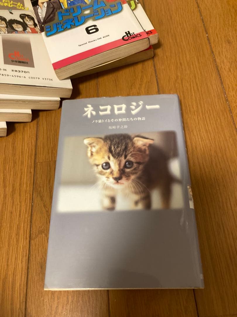 ドリームジェネレーション　アルフィー物語 1〜7、9巻セット &ネコロジー