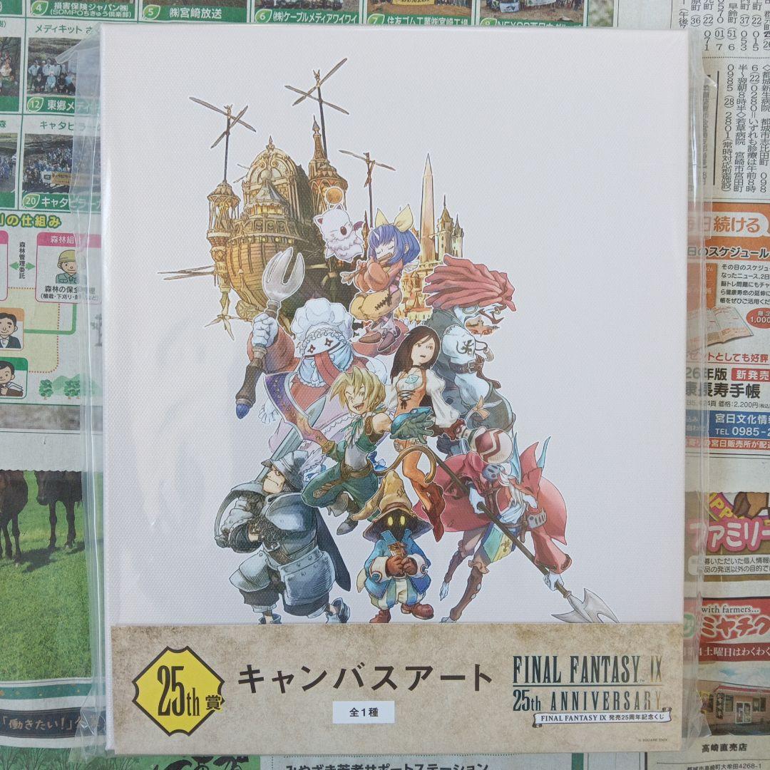 FF9 発売25周年記念くじ 25th賞 キャンバスアート 未開封 - メルカリ