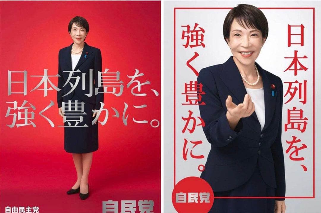 2026年高市早苗総裁ポスター赤・白とカレンダー - メルカリ