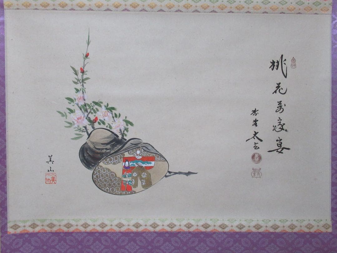 シルフィー様専用 大徳寺小林太玄画賛 貝合雛図 桃花萬家