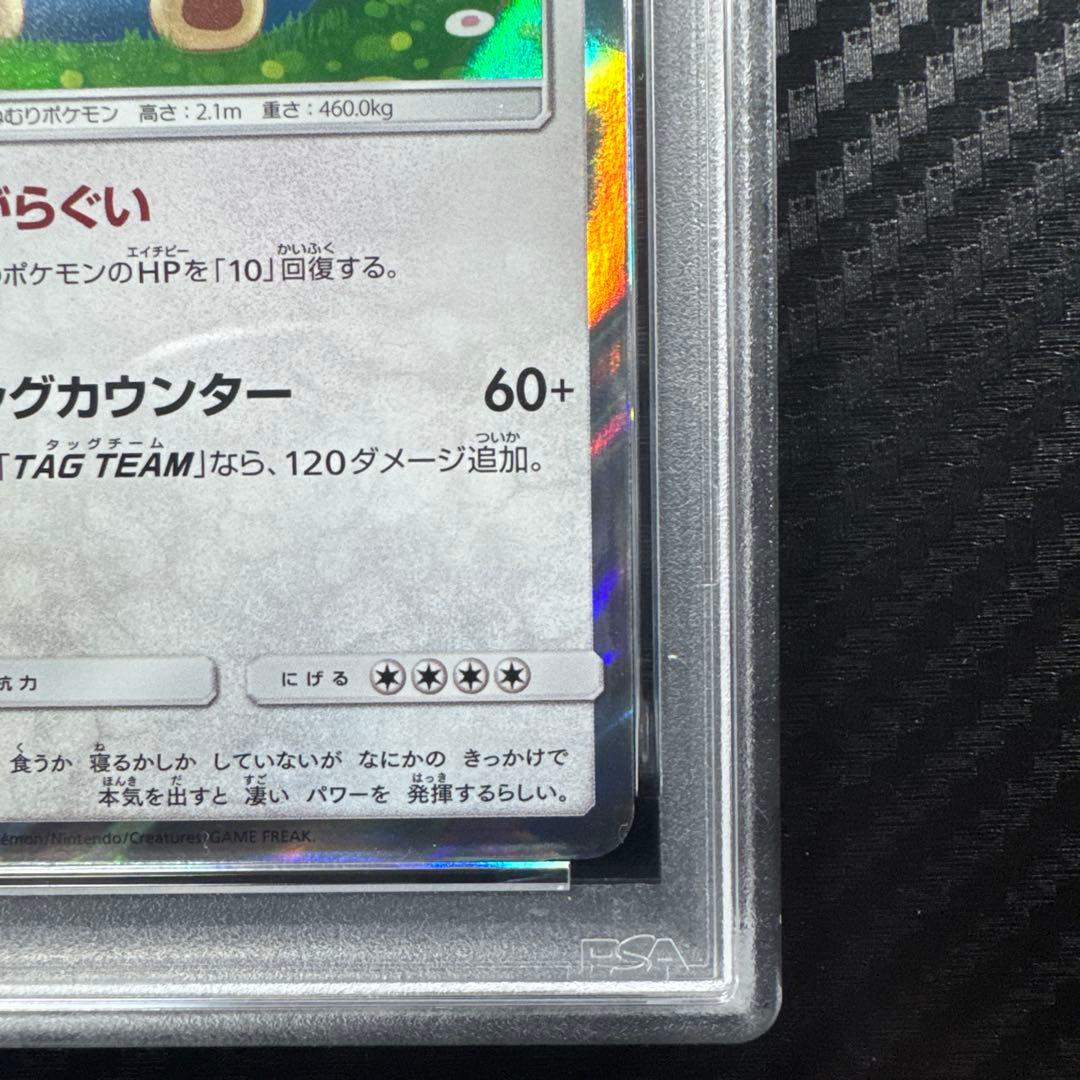 PSA10 ポケモンカード カビゴン ホロ GEM MT 10 カナヘイ　 R