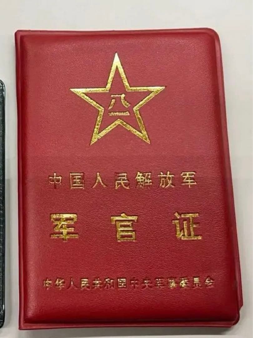 実物 中国人民解放軍軍人手帳 将校用と下士官用 2個セット