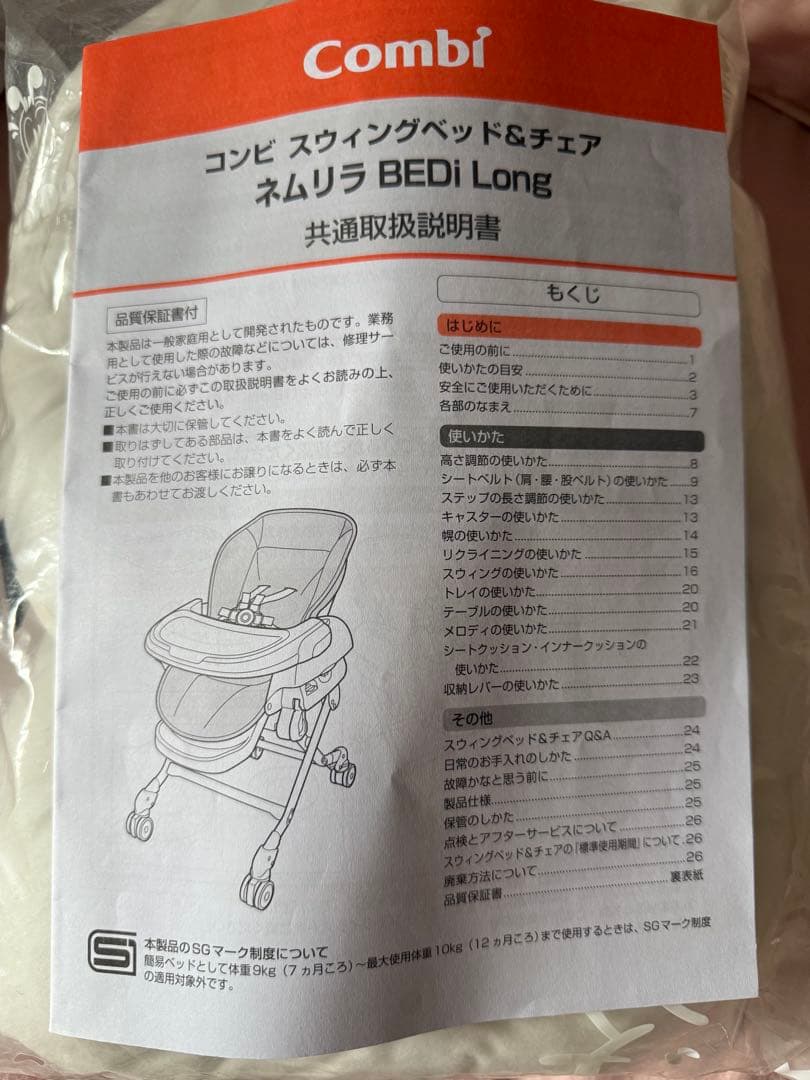 電動　クリーム色 チャイルドシート 調整可能