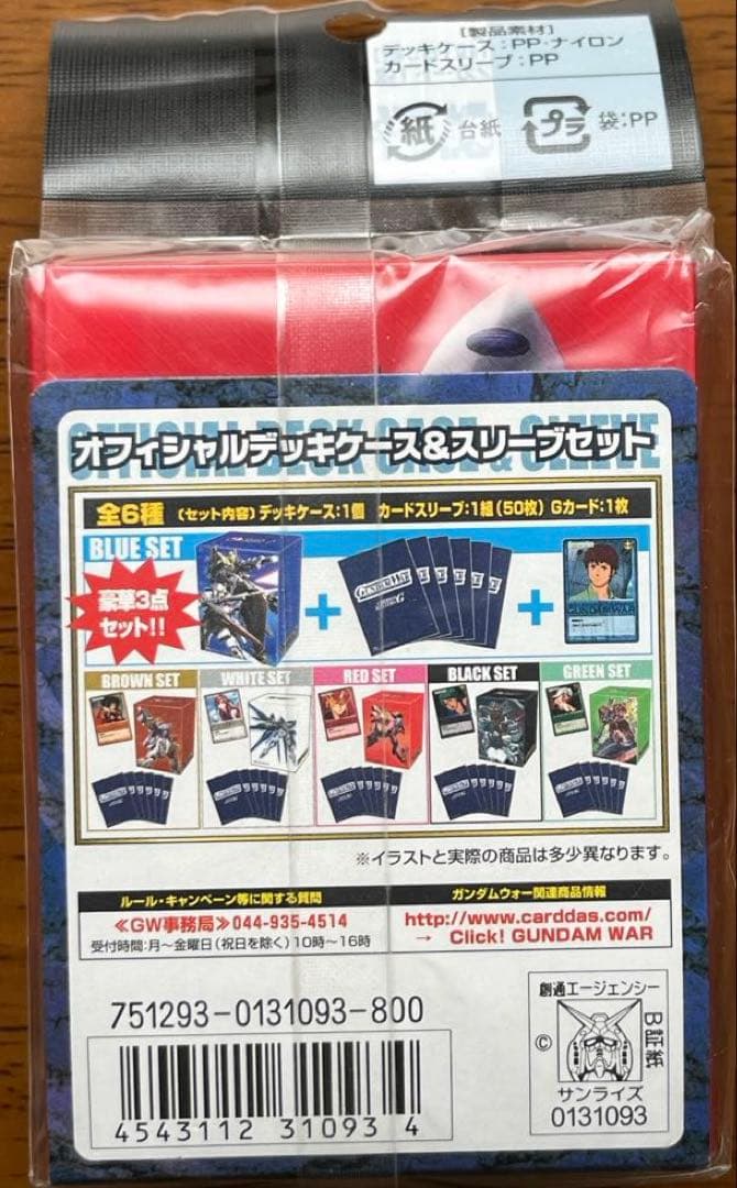 GUNDAM WAR オフィシャルデッキケース&スリーブセット6個セット