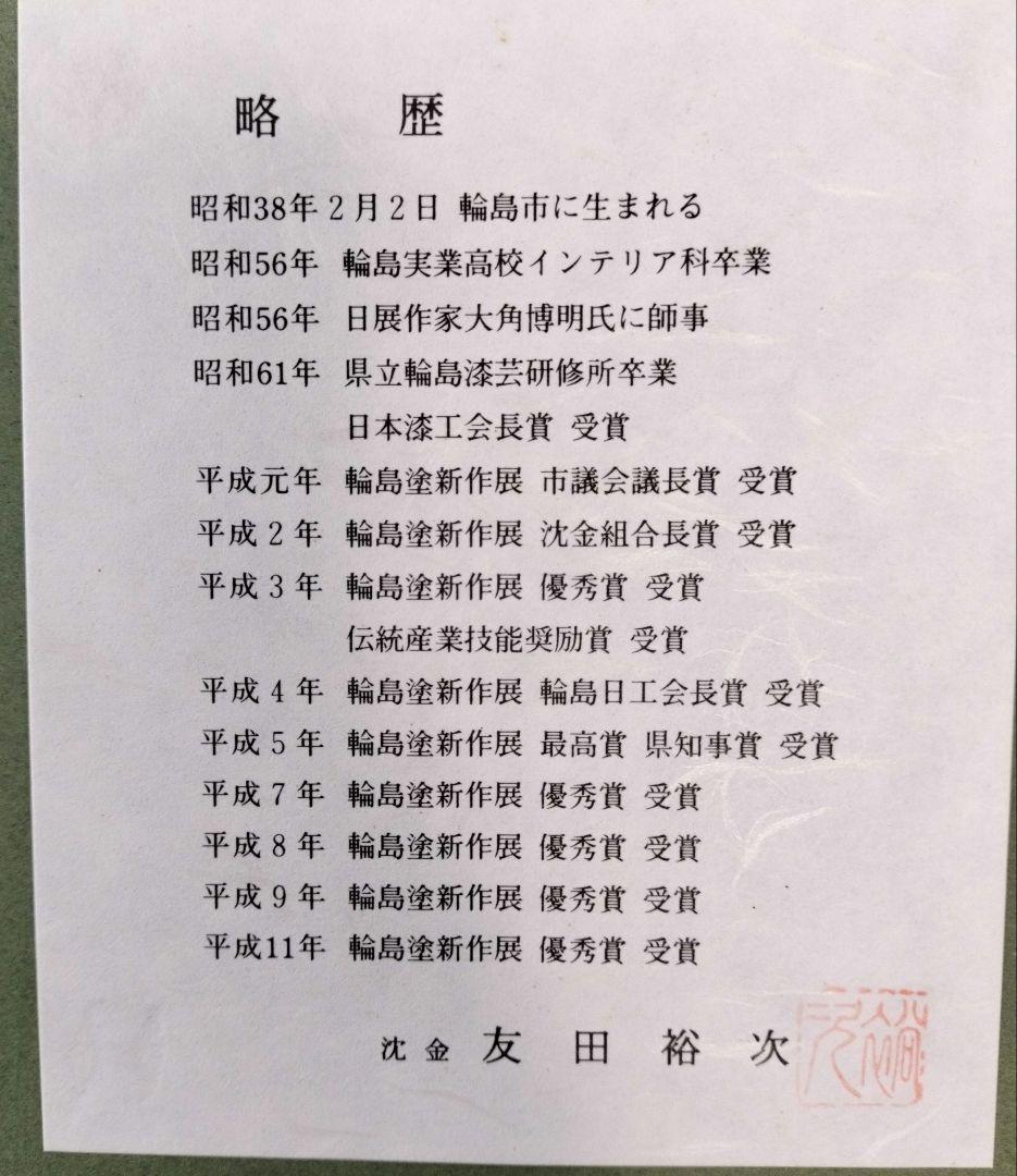 輪島塗アゲハ蝶パネルアート（友田裕次作）