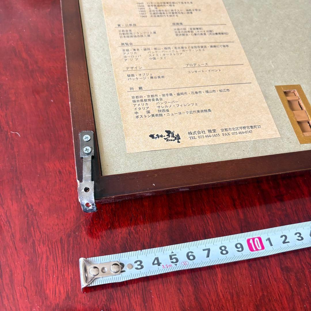 井堂雅夫「鞆 潮待ち港」木版画 額装 1993年 直筆サイン AP 絵画