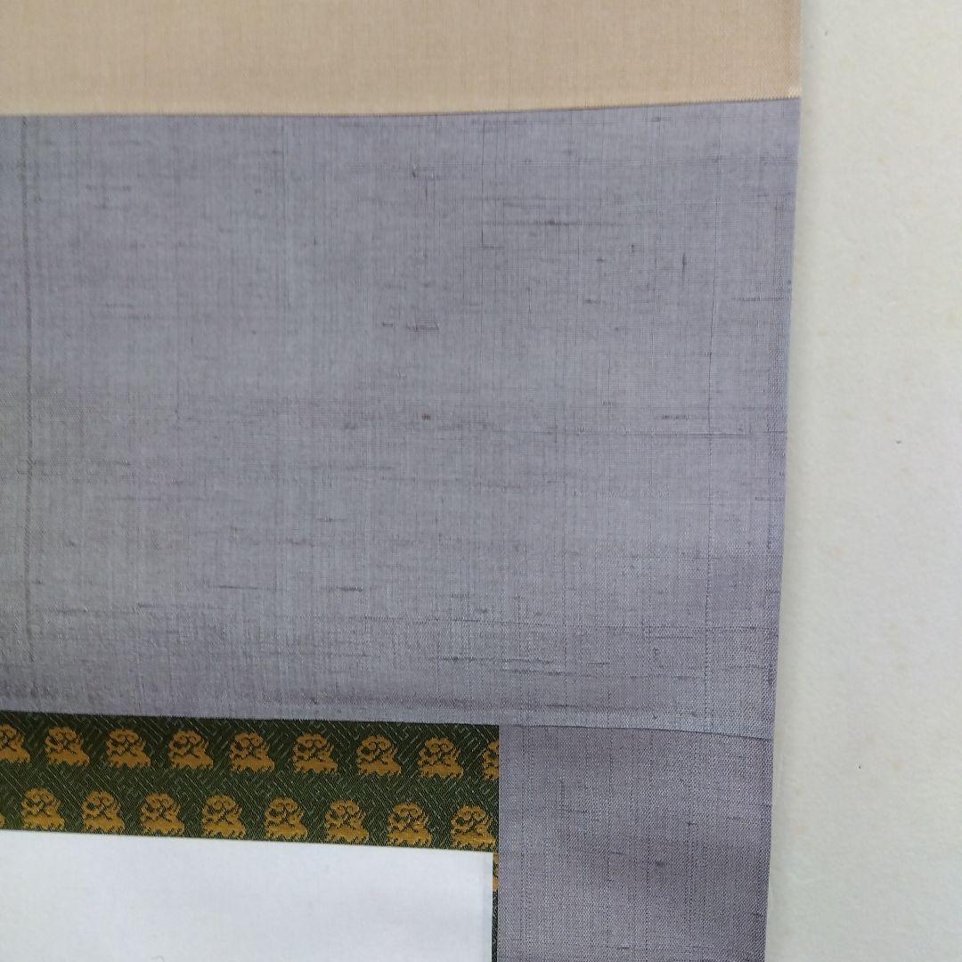 掛け軸 晴好雨奇 清水公照 書 - メルカリ