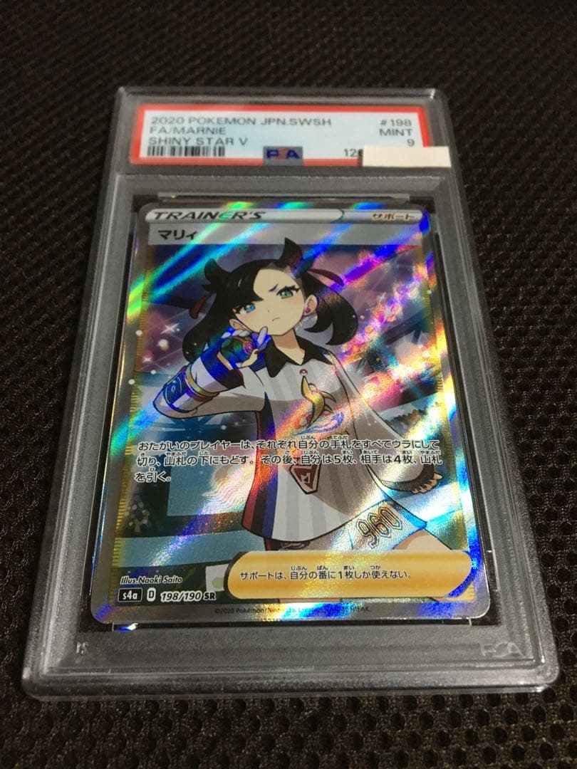 フォローで割引！ ポケモンカード PSA9 マリィ S4a SR B