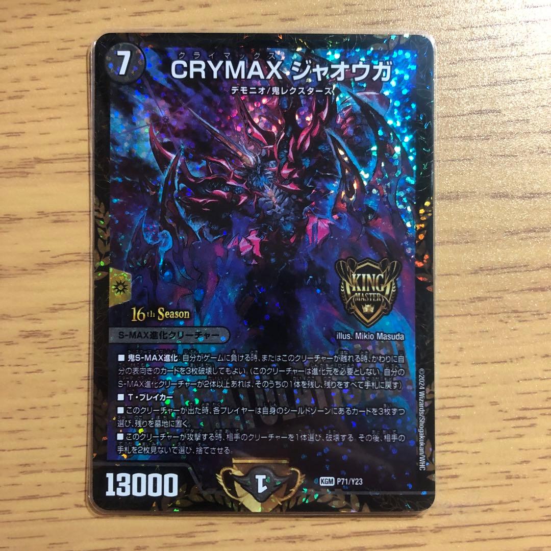 CRYMAXジャオウガプロモ4枚セット