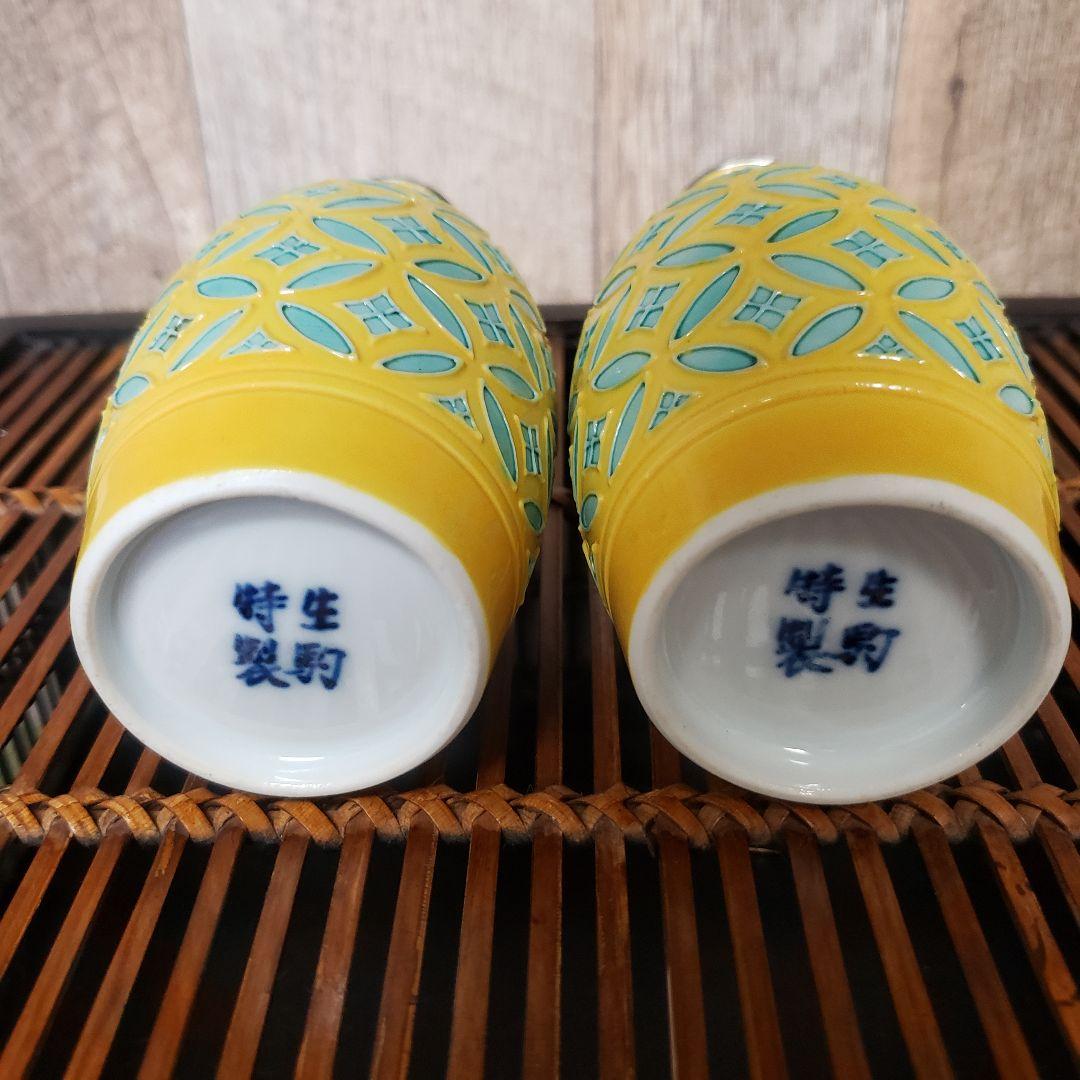 12点セット】永楽焼/黄交趾/酒器揃/徳利一対/酒盃十客/内銀張/骨董