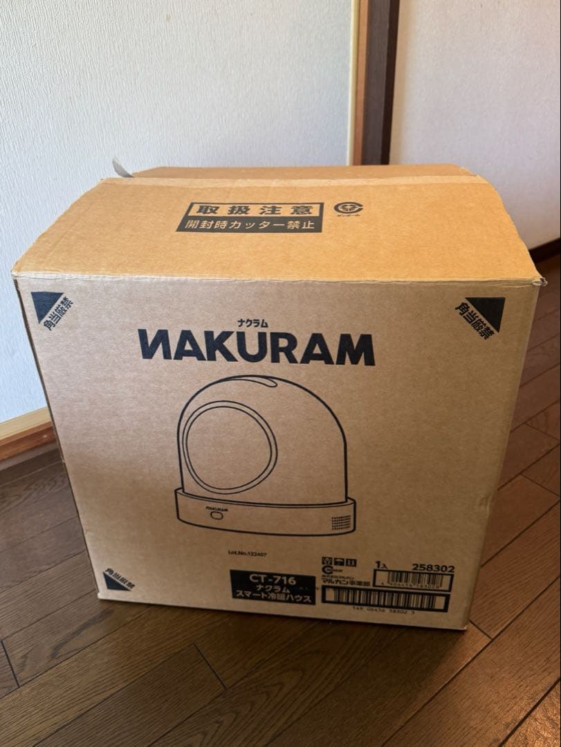 マルカン NAKURAM(ナクラム) スマート冷暖ハウス