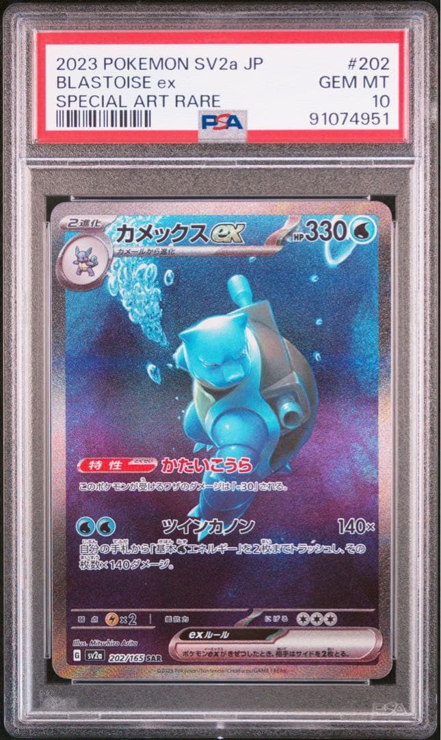 フシギバナSAR リザードンSAR カメックスSAR PSA10 3連番 151