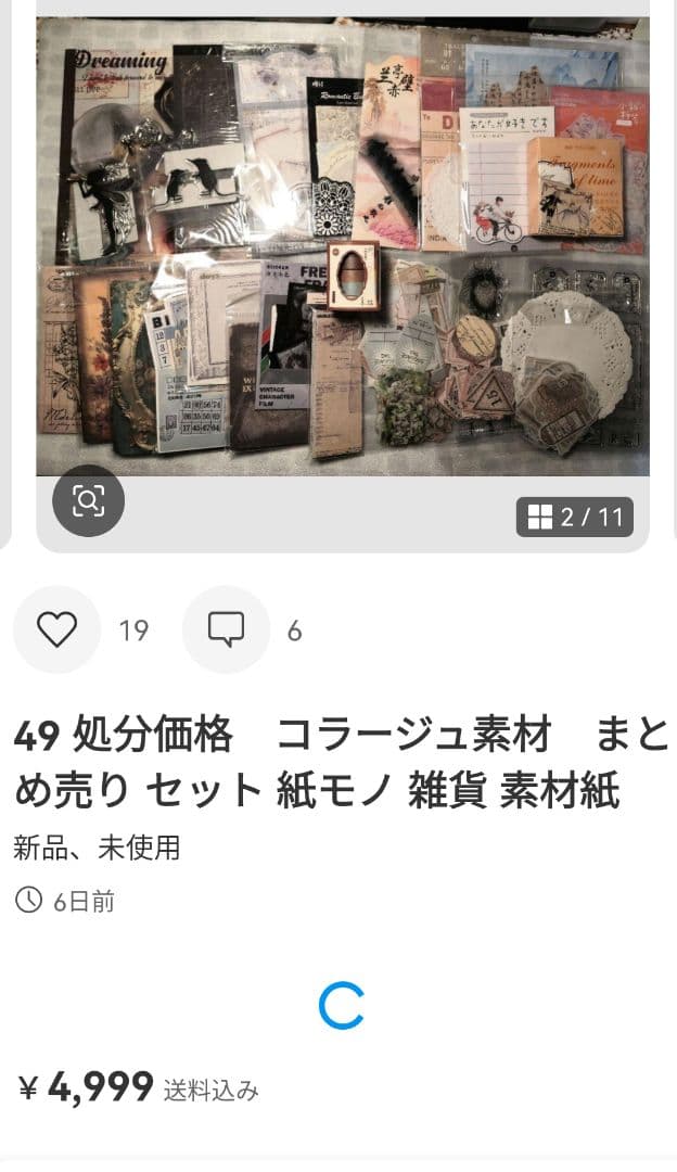 たいら様 まとめ 専門 ページ コラージュ素材 シール まとめ売り セット