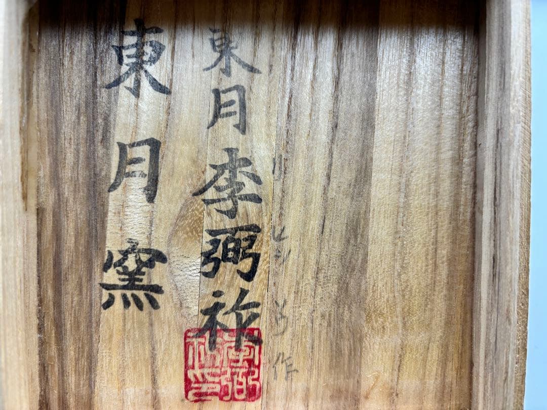 新高麗 青磁茶碗（管理番号008）の通販はau PAY マーケット - 輸入雑貨