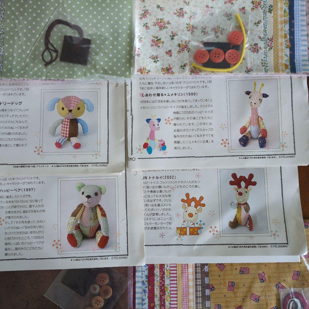 ハッピートイズコレクション パッチワーク キット フェリシモ 12セット+1