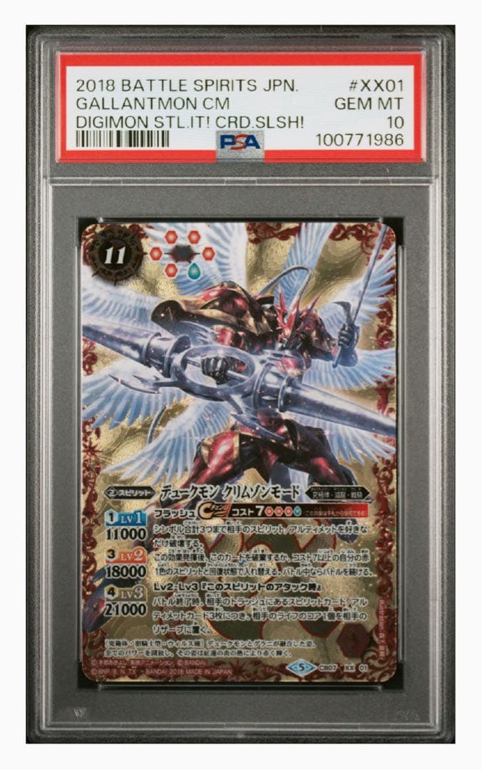 psa10 デュークモンcb07