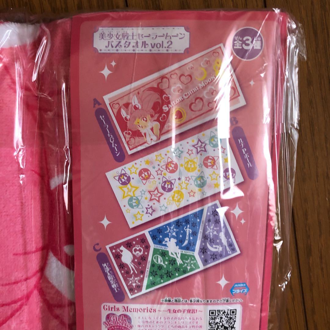 美少女戦士セーラームーン⭐︎バスタオル⭐︎4点セット⭐︎新品未使用未開封⭐︎非売品