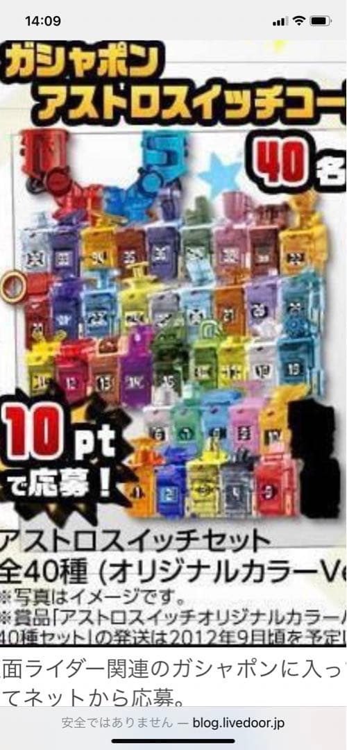 仮面ライダー アストロスイッチ オリジナルカラー