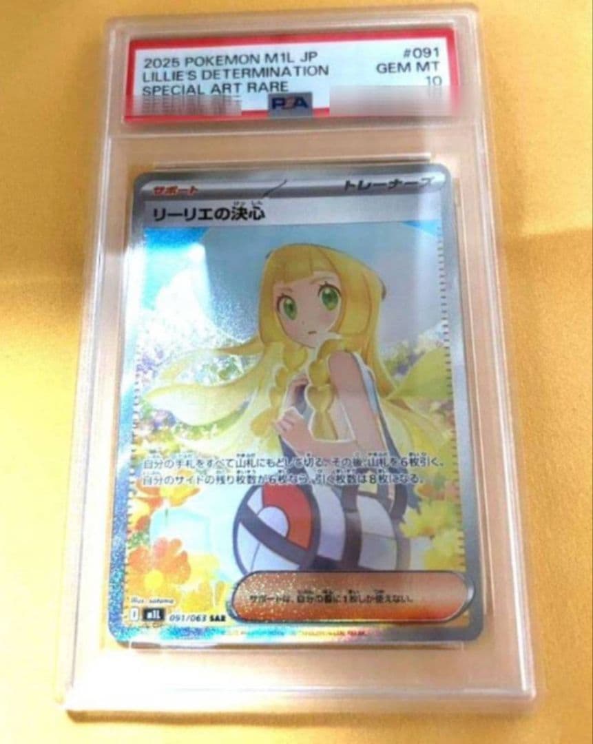 PSA10 リーリエの決心 SAR M1L 091/063 - メルカリ