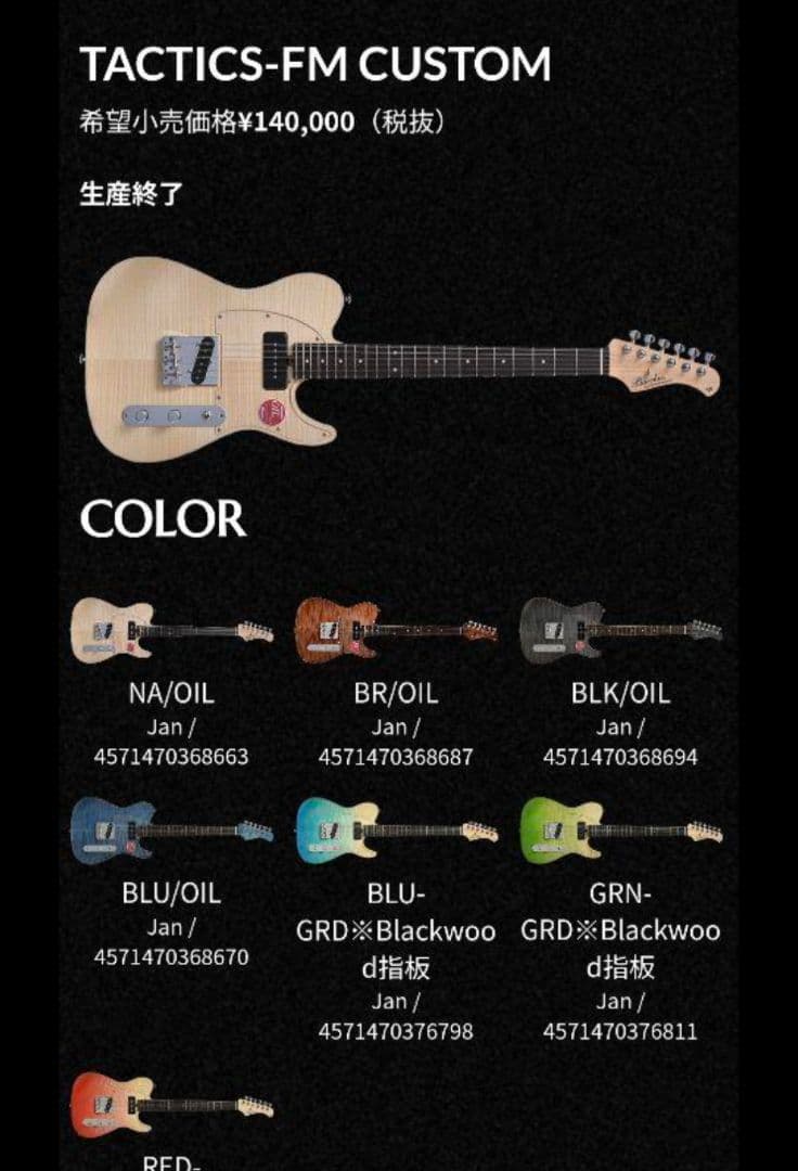 緊急特価Bacchus Craftseries TACTICS-FM 国産