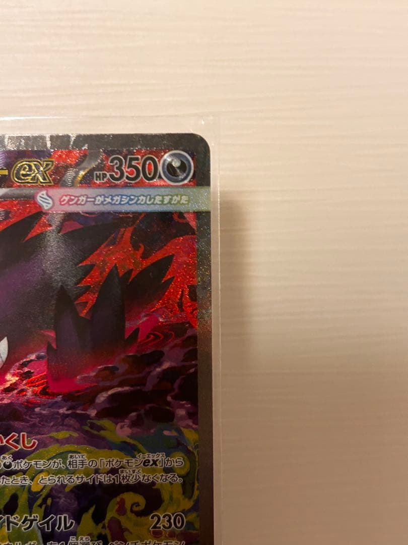 【子供とポケカ】メガゲンガーex sar