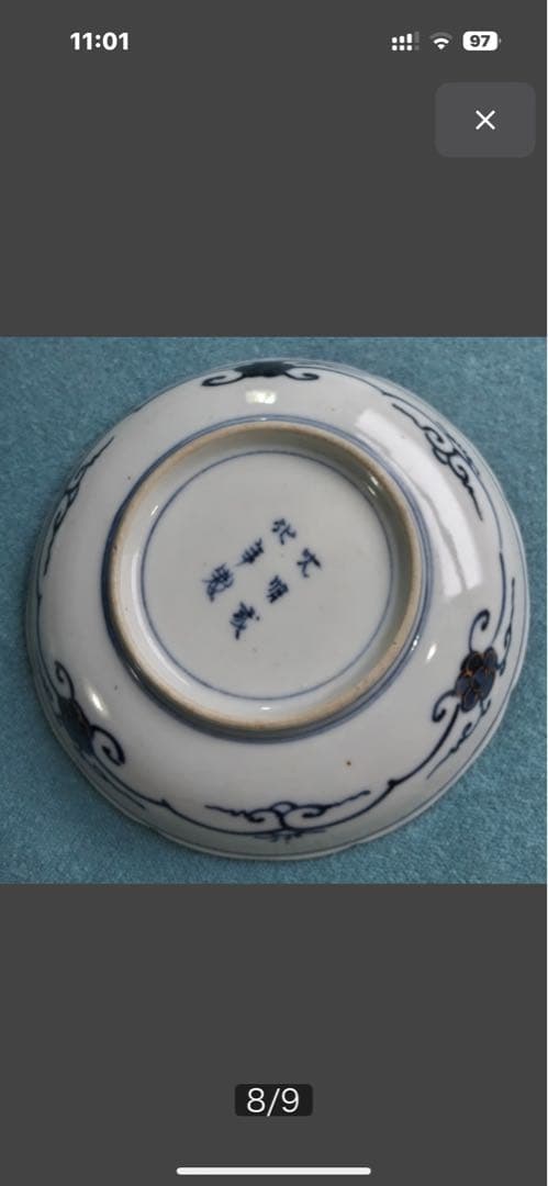 江戸時代 古伊万里 金彩色絵 松竹梅 12cm 10枚セット大明成化年製