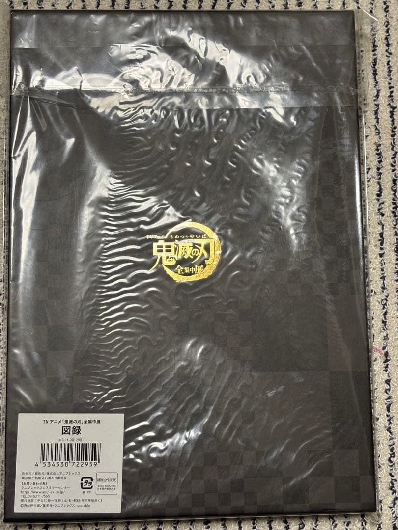 全集中展図録 鬼滅の刃