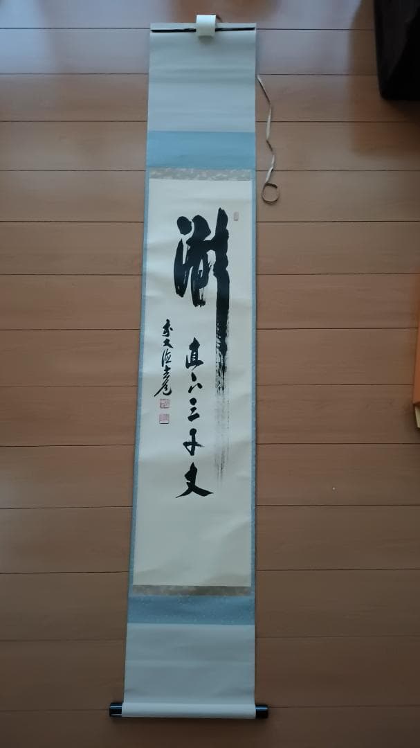 茶道具 掛軸 「瀧直下三千丈」 臨済宗大徳寺派前大徳須賀玄道筆 幅36㎝ 木箱入 茶道具 掛軸 掛け軸 一行 清流無間断又は瀧 直下三千丈又は山是山水是