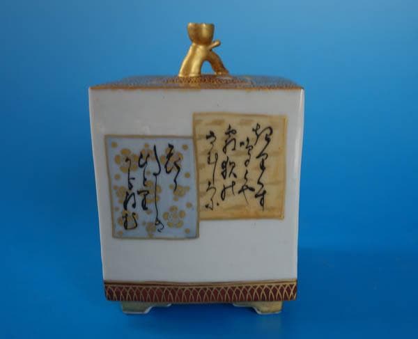 九谷焼色絵金襴手田村敬星四方香炉角香炉共箱 和歌毛筆細字 2358
