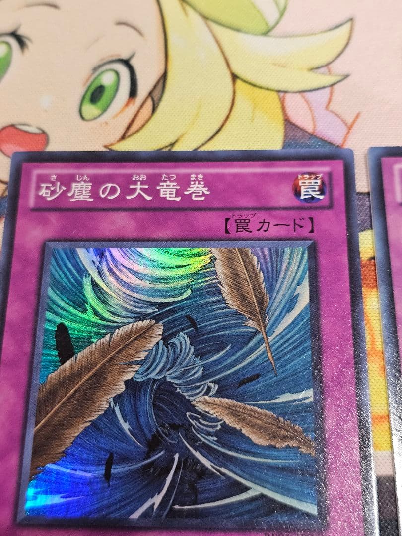 遊戯王 砂塵の大竜巻 スーパー 2枚 BE01 ゲートボール-国内取り扱い店舗