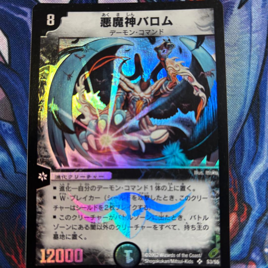 悪魔神バロム 初期