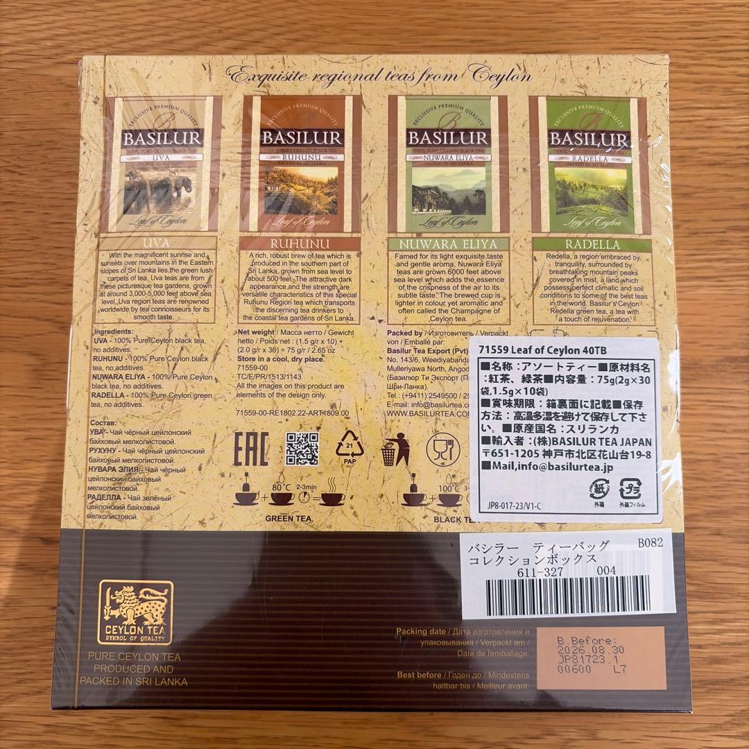 ☆新品 未開封☆ BASILUR バシラー ☆5箱セット☆ - メルカリ