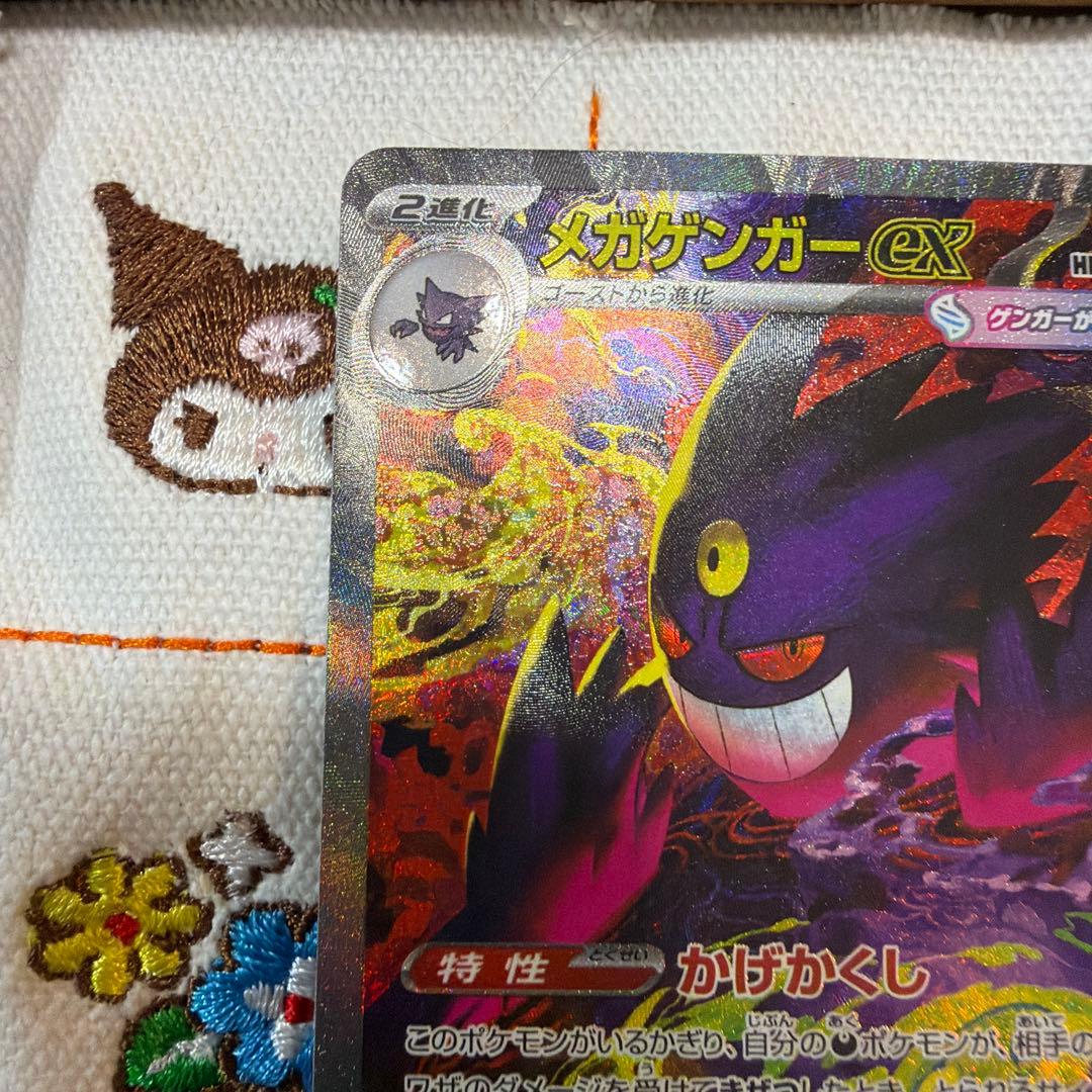 ③メガゲンガー ex sar