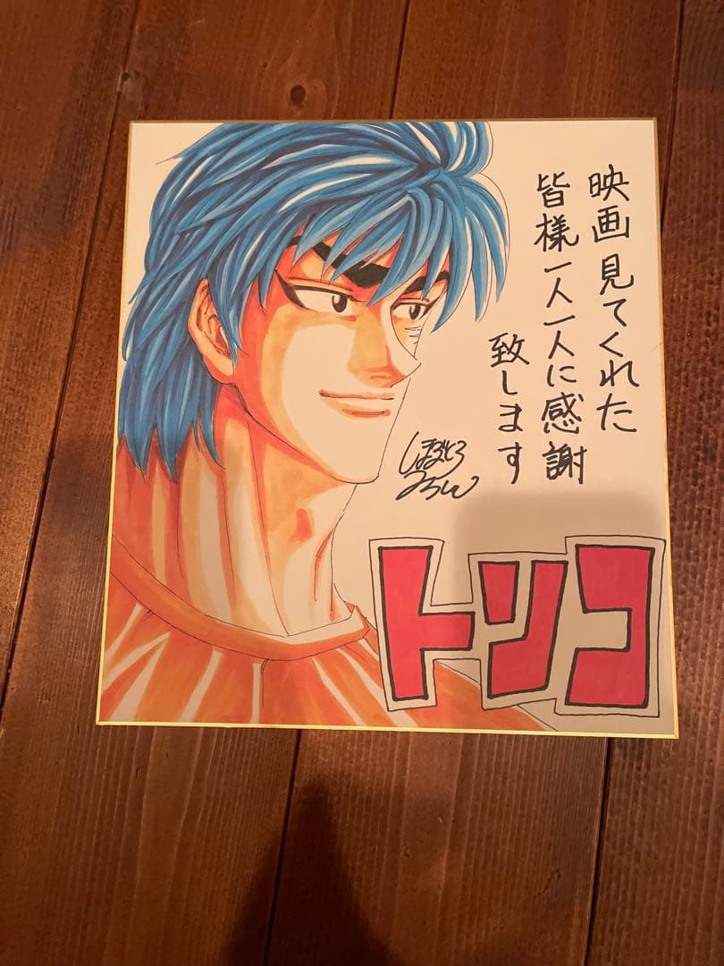 銀魂 トリコ複製サイン色紙 当選品