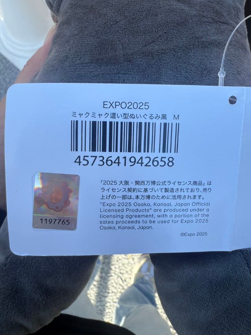 【希少】EXPO2025 黒ミャクミャク 這型 ぬいぐるみ M 寝そべり
